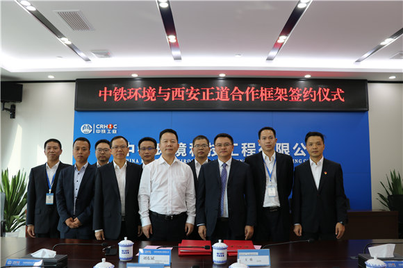 正道能源與中鐵環境簽約儀式