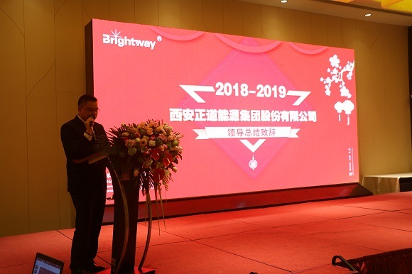 王總總經理做年度總結致辭