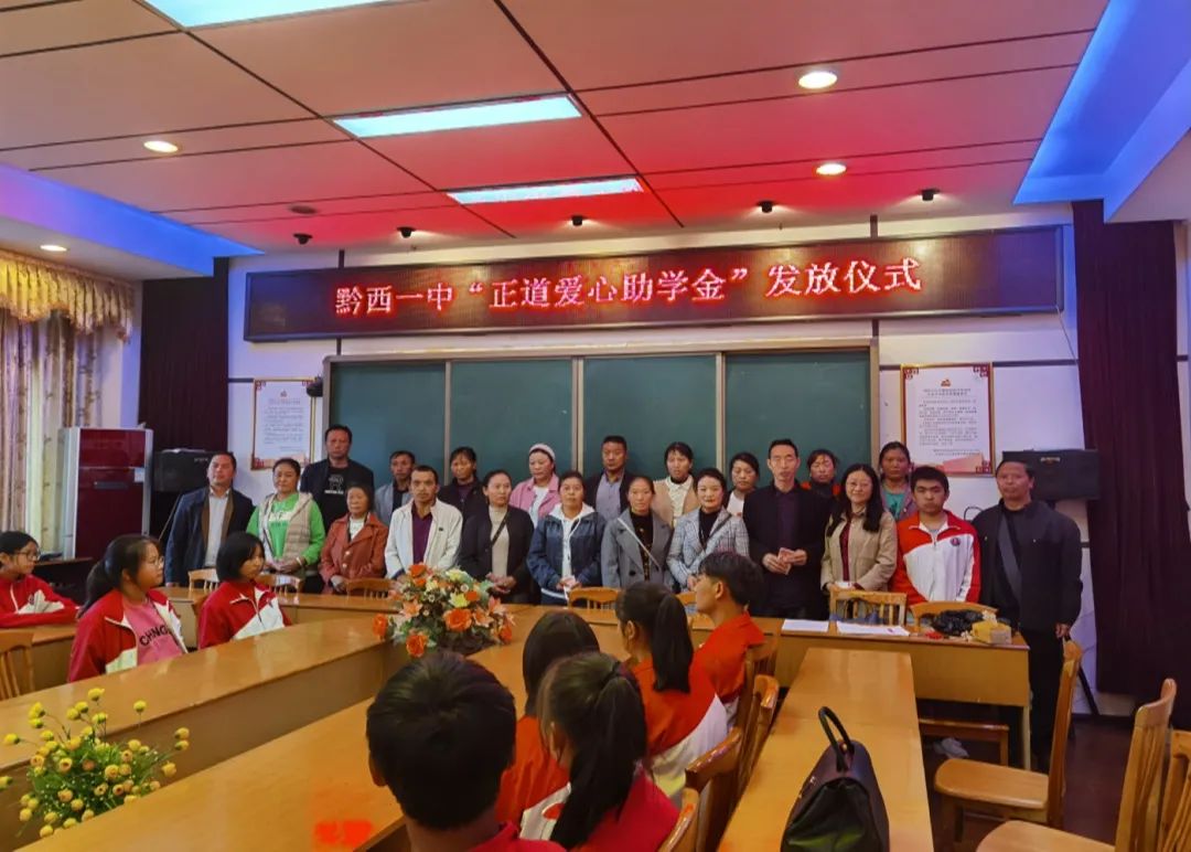 正道愛心助學金”發放儀式