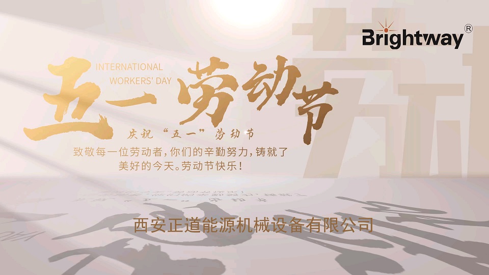 匠心筑夢 致敬不凡|正道能源五一勞動節特別獻禮